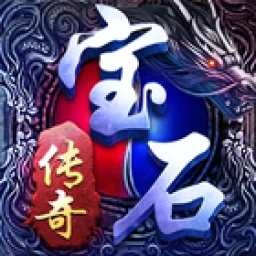 宝石传奇 simgesi